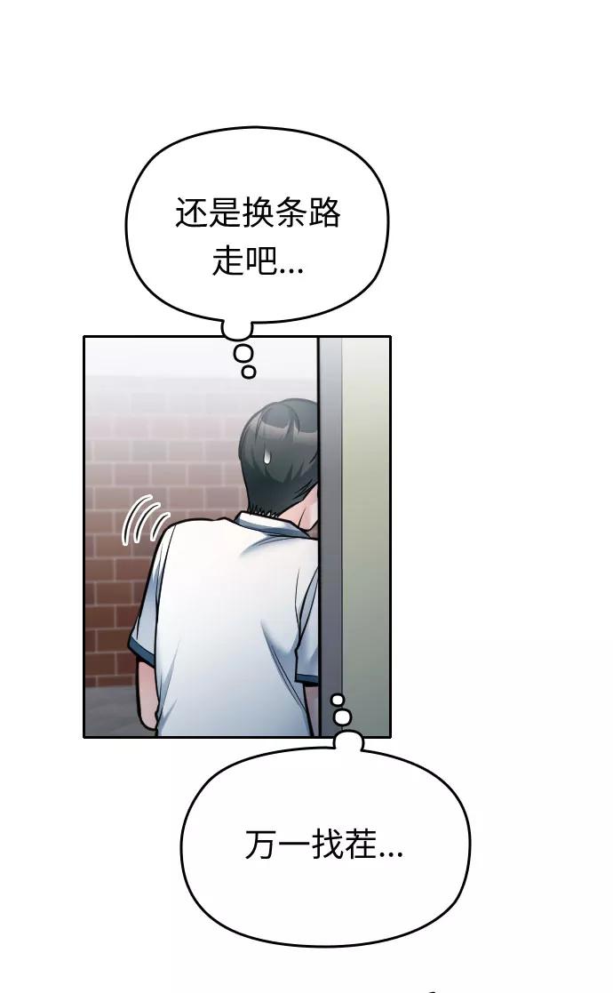 《匿名仅我可见！》第27话 第92页