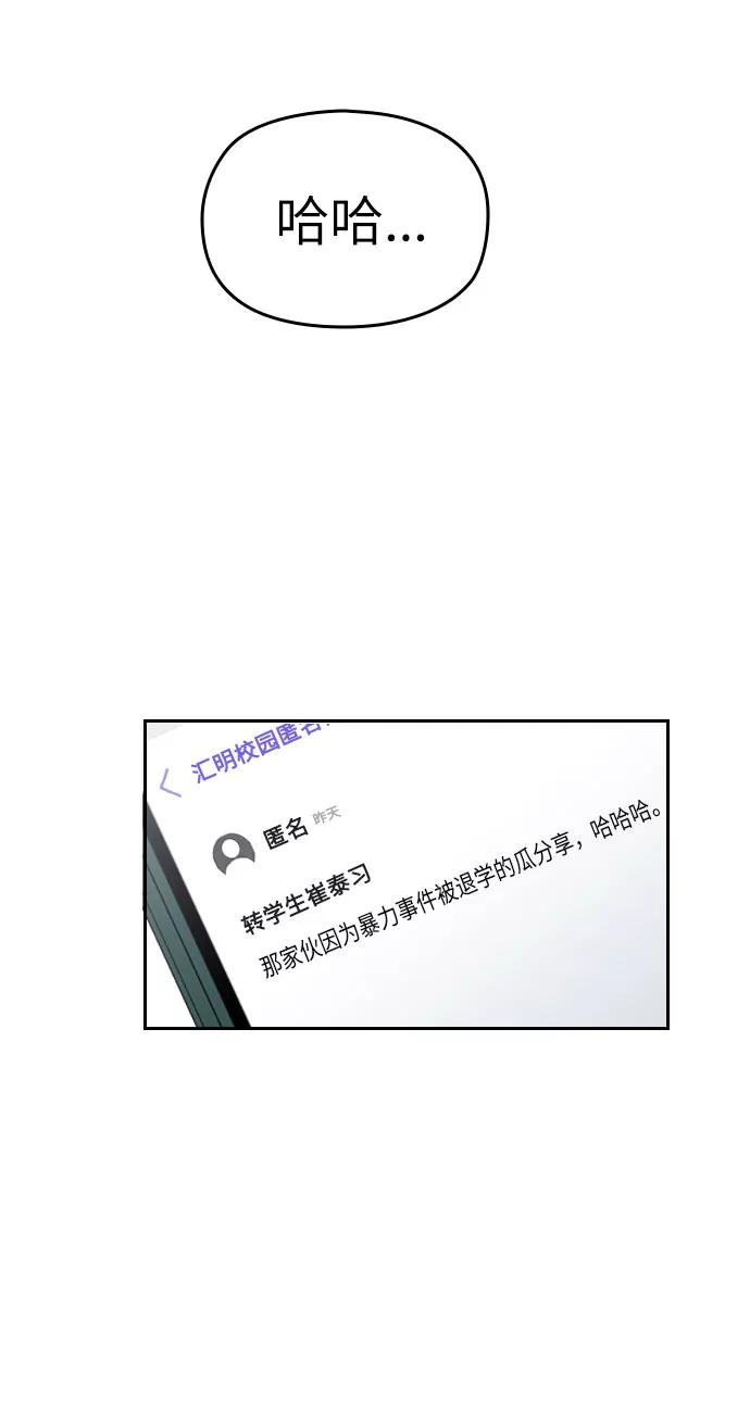 《匿名仅我可见！》第27话 第134页