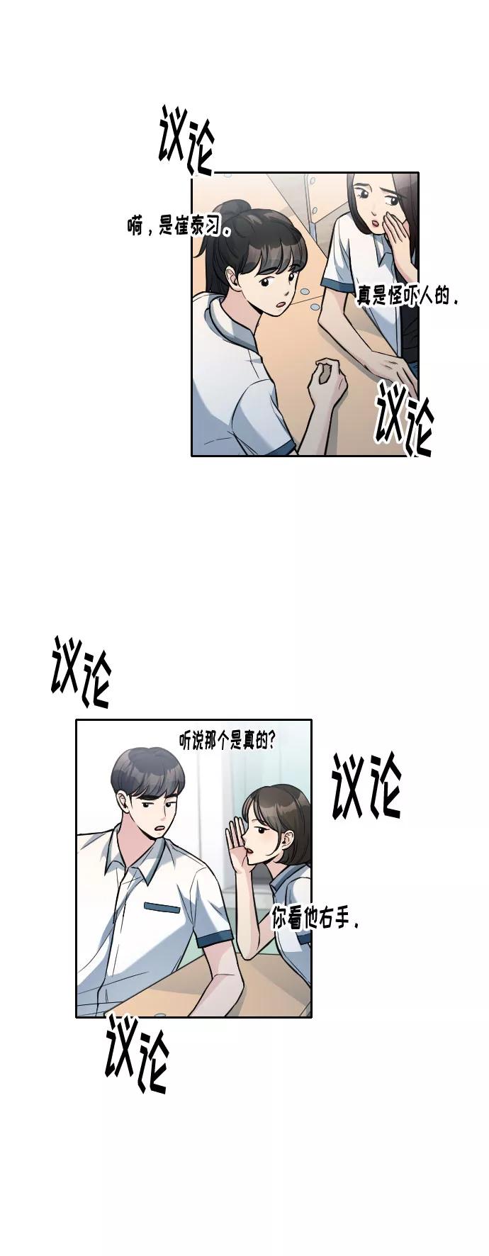 《匿名仅我可见！》第27话 第118页