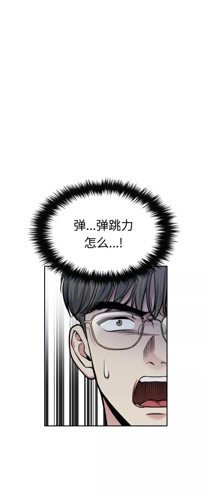 《匿名仅我可见！》第27话 第66页