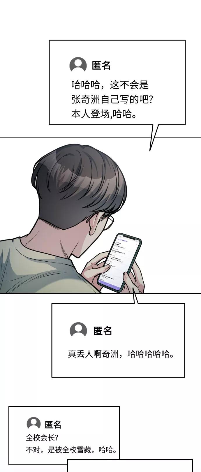 《匿名仅我可见！》第27话 第80页