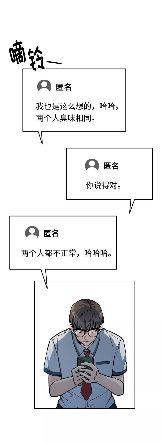 《匿名仅我可见！》第27话 第43页