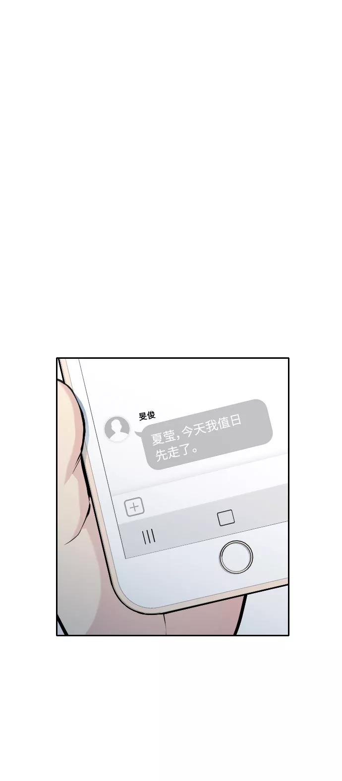 《匿名仅我可见！》第27话 第14页