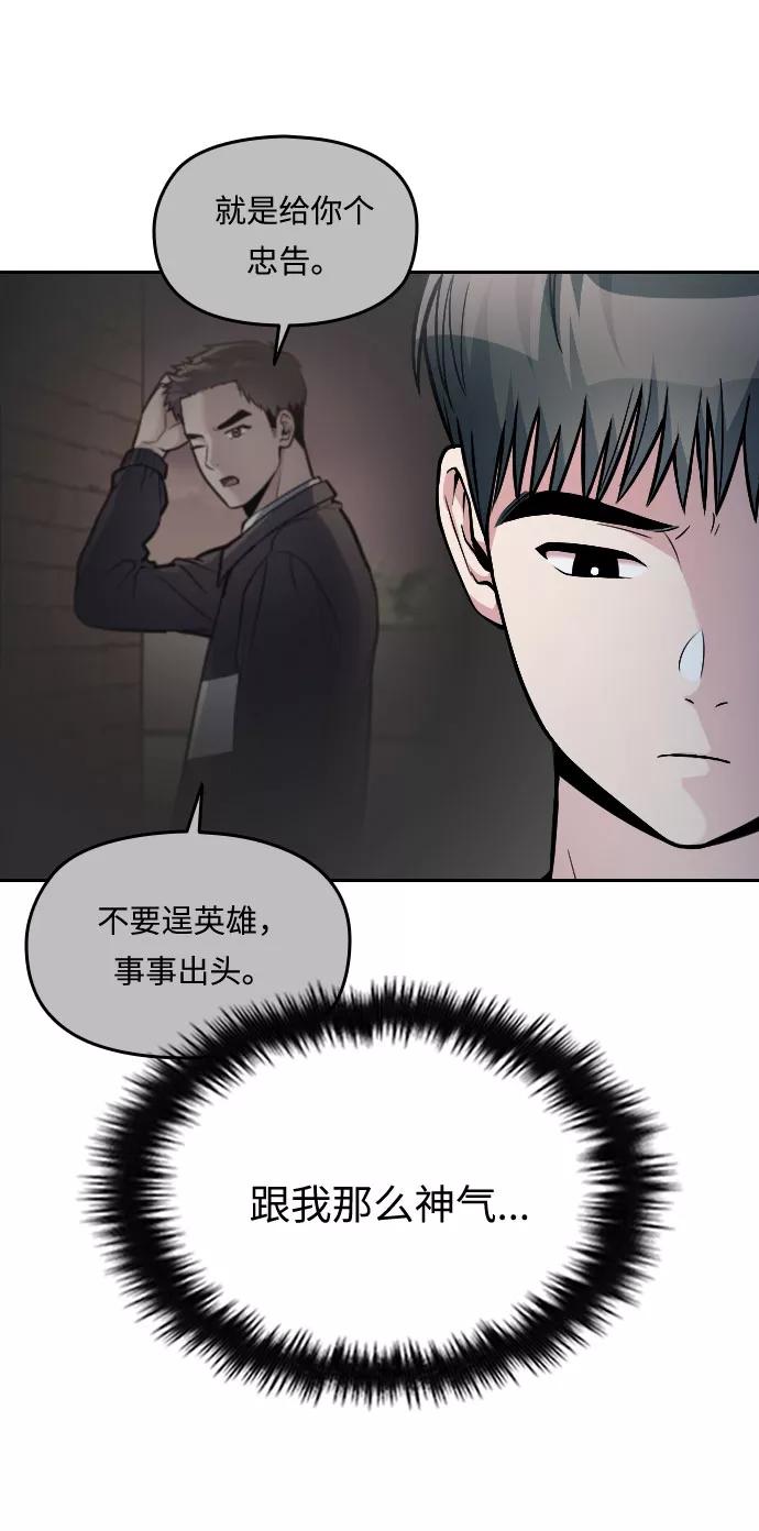 《匿名仅我可见！》第27话 第111页