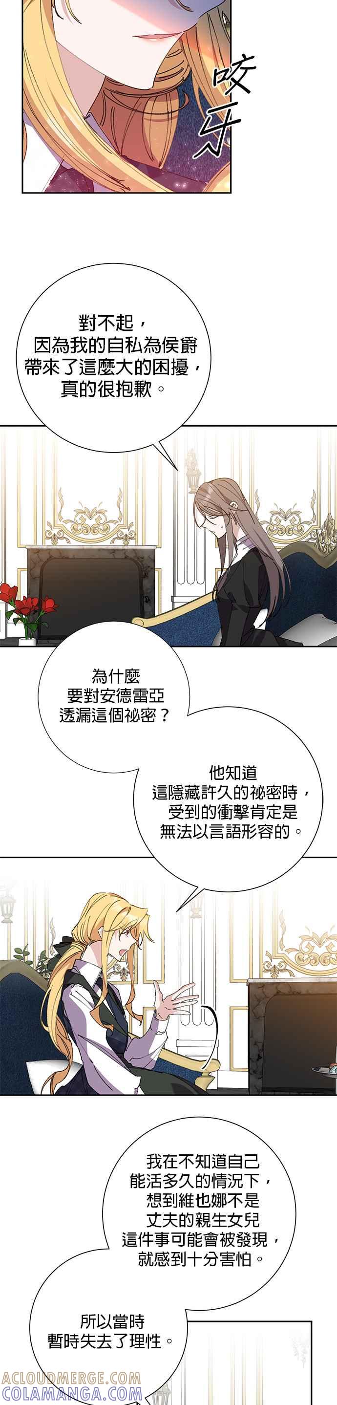 《即便求饶也没用》第27话 第19页