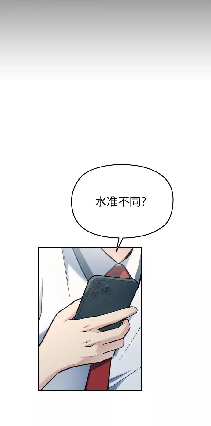 《匿名仅我可见！》第27话 第132页