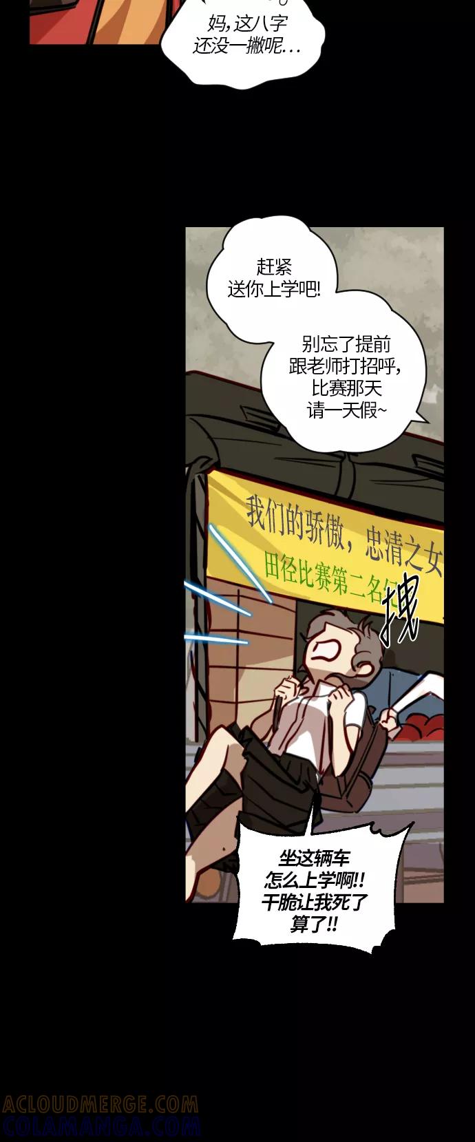 《侦探的谎言》第27话 第13页