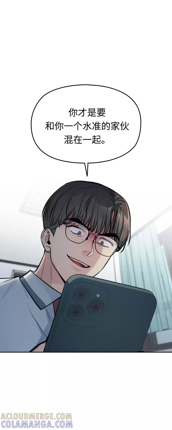 《匿名仅我可见！》第27话 第133页