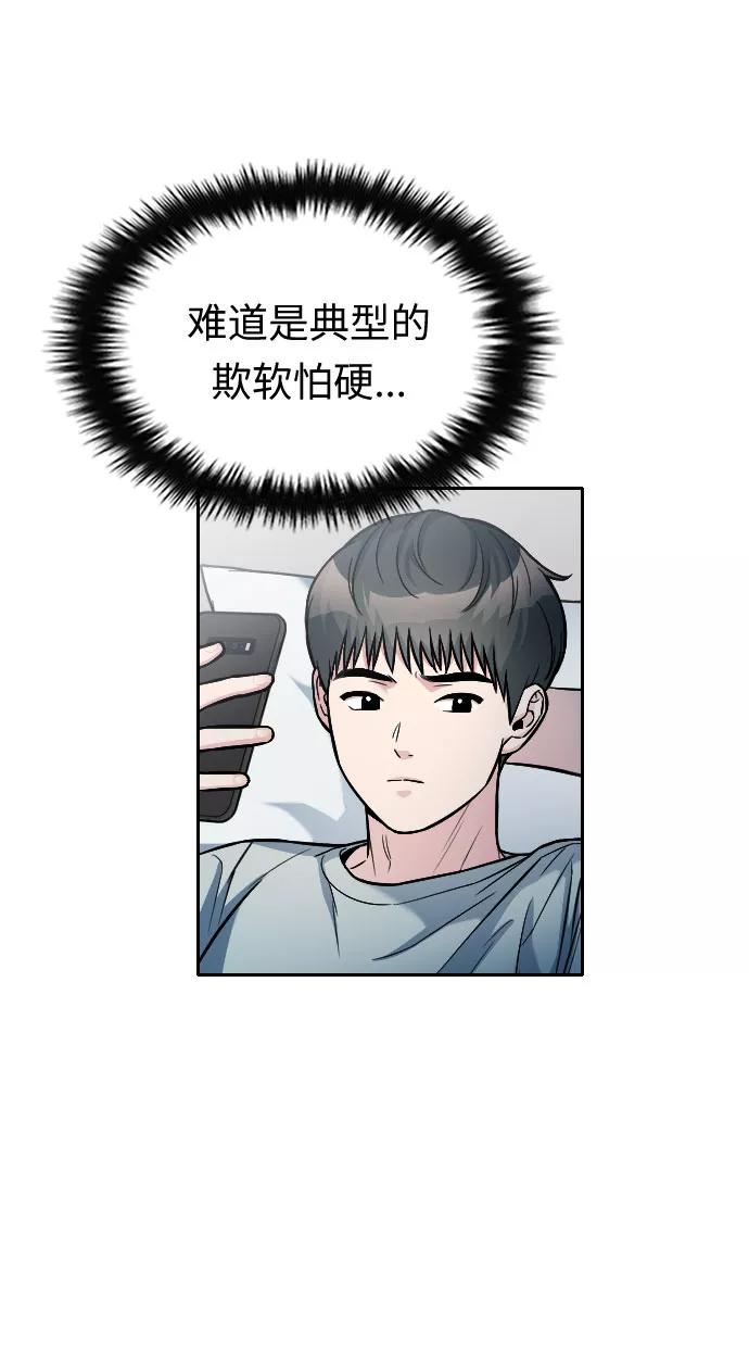 《匿名仅我可见！》第27话 第110页
