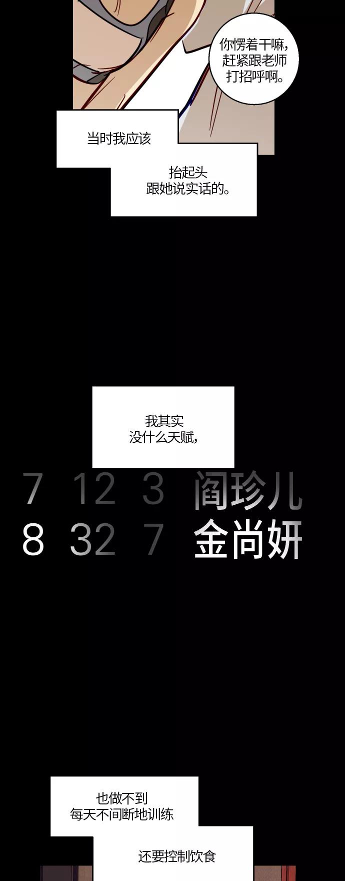 《侦探的谎言》第27话 第35页