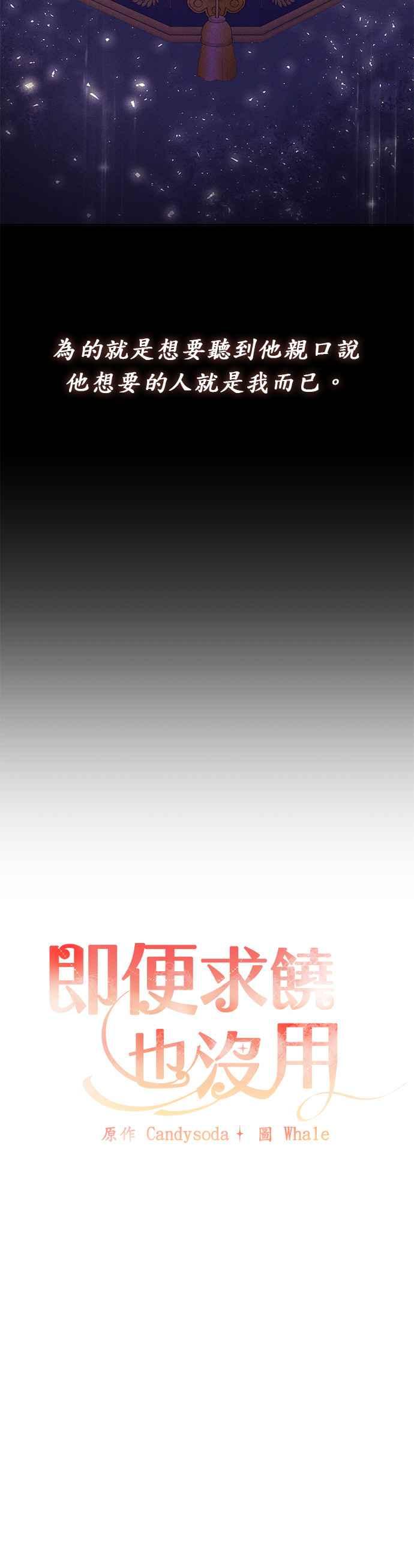 《即便求饶也没用》第27话 第8页