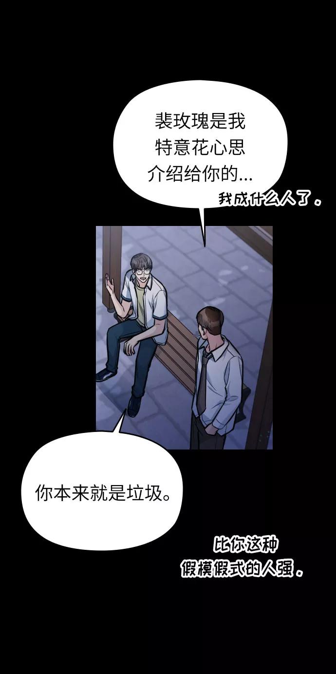 《匿名仅我可见！》第27话 第127页