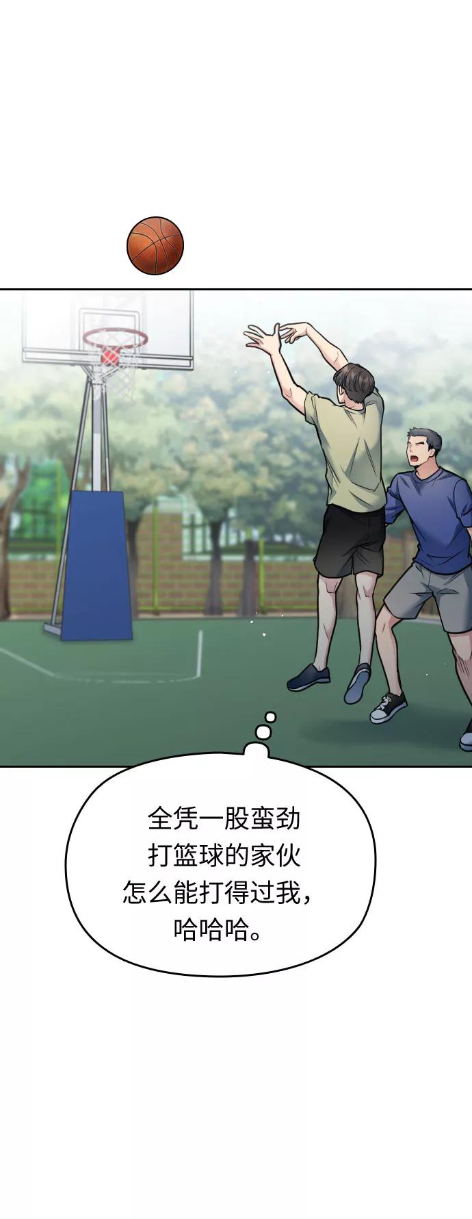 《匿名仅我可见！》第27话 第60页