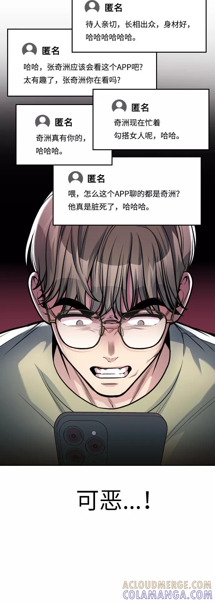 《匿名仅我可见！》第27话 第81页