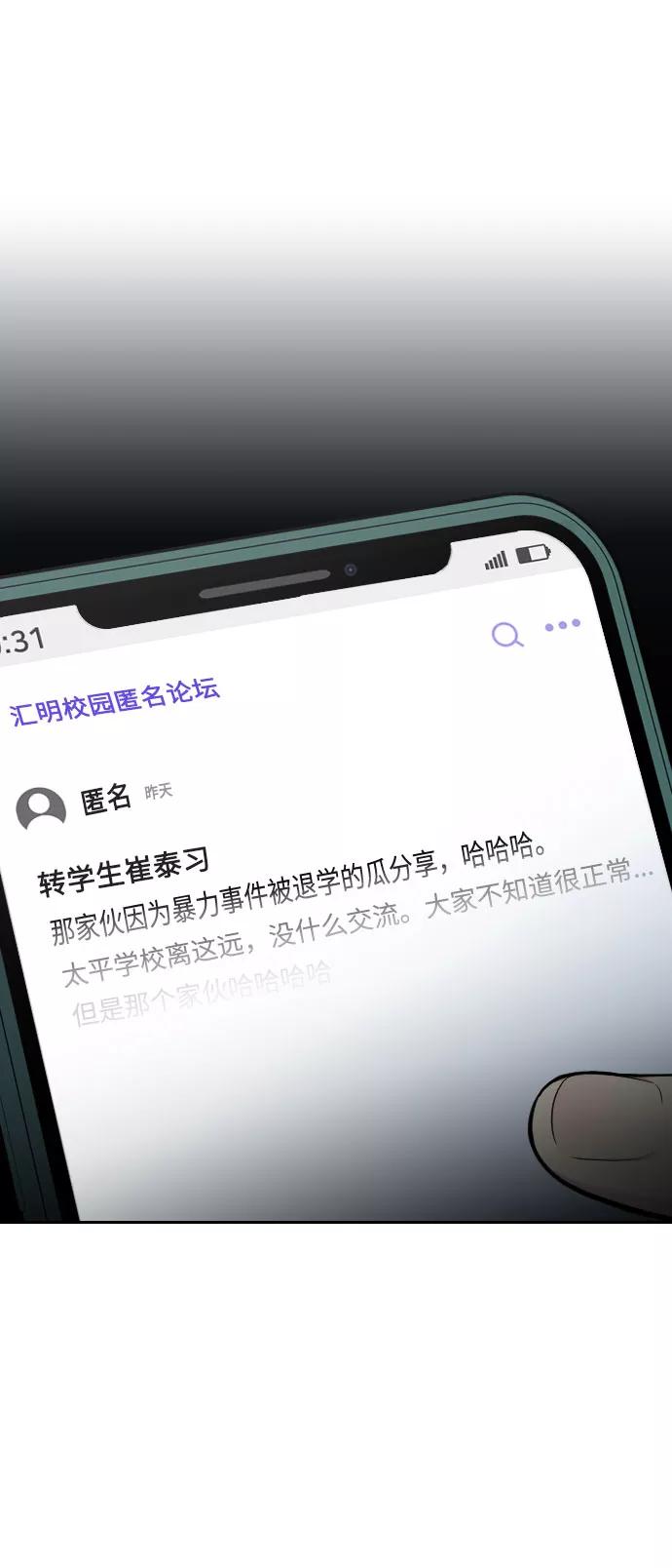 《匿名仅我可见！》第27话 第135页