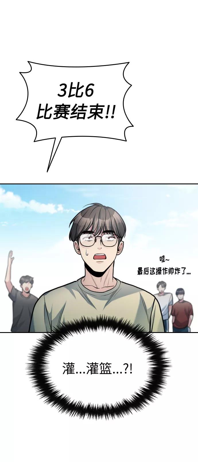 《匿名仅我可见！》第27话 第74页