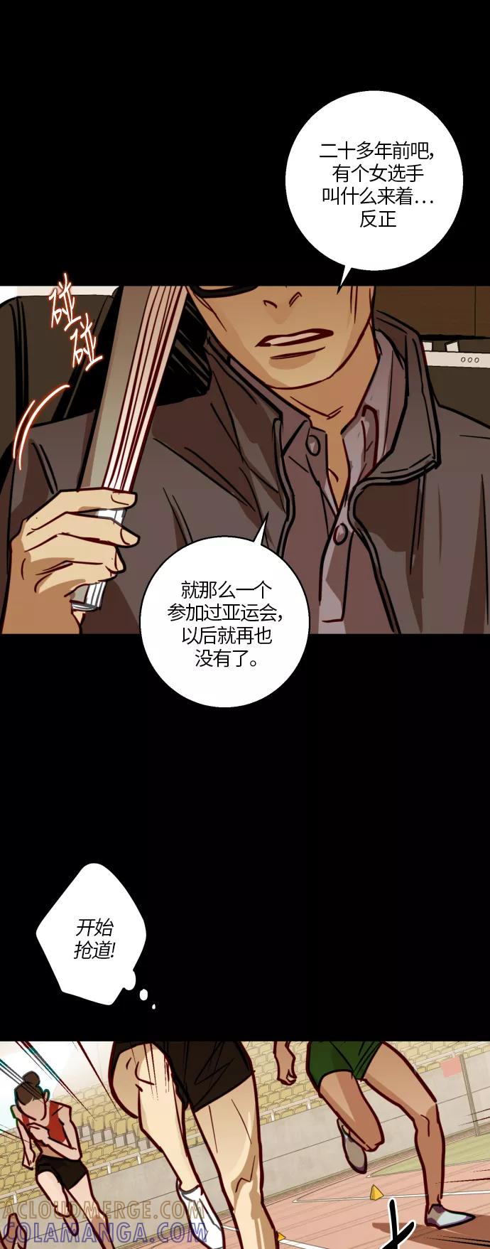 《侦探的谎言》第27话 第22页