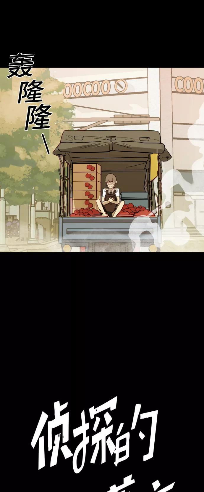 《侦探的谎言》第27话 第14页