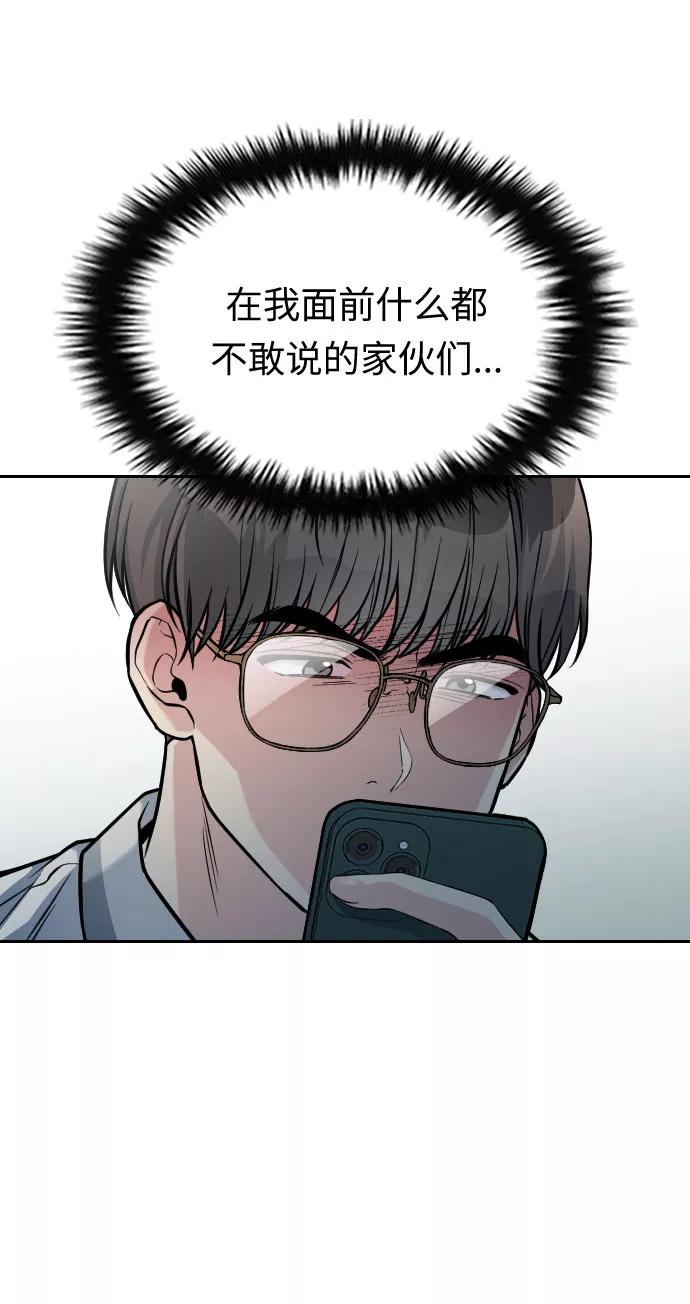 《匿名仅我可见！》第27话 第40页