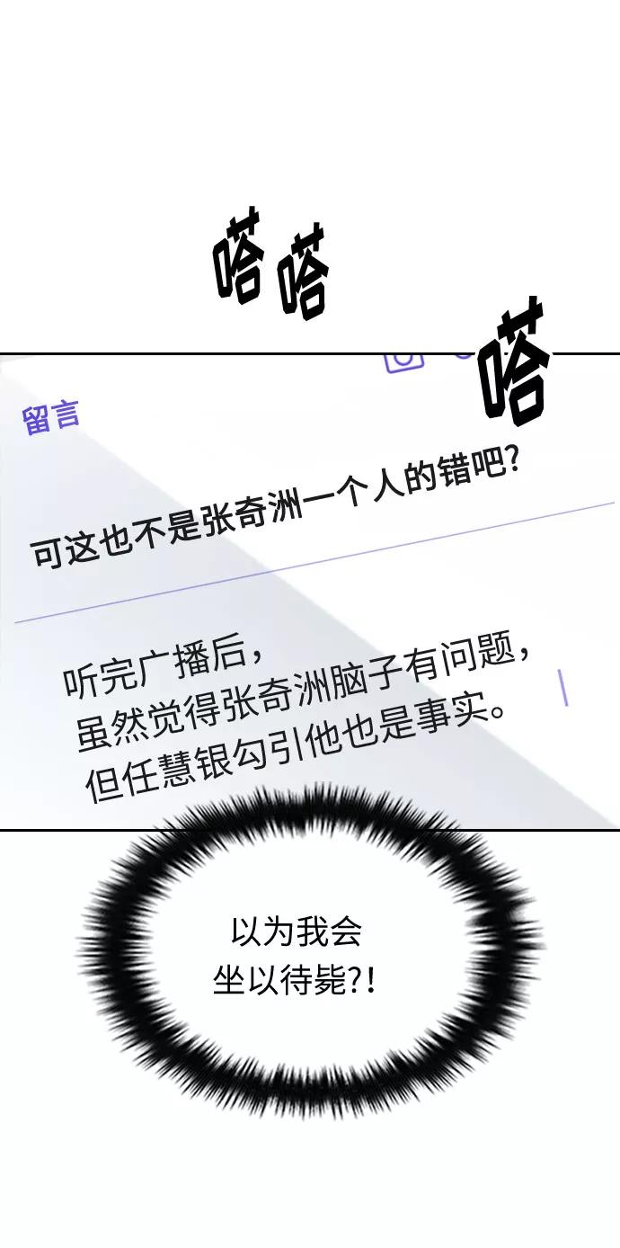 《匿名仅我可见！》第27话 第42页