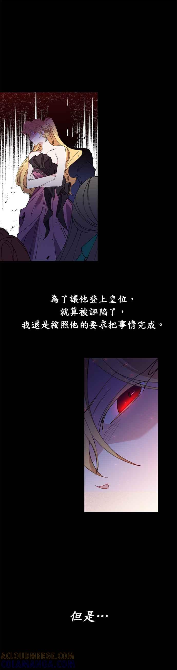 《即便求饶也没用》第27话 第5页