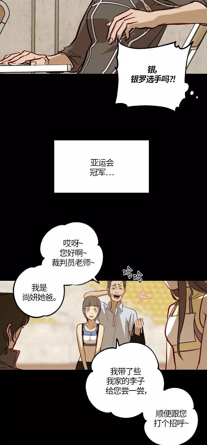 《侦探的谎言》第27话 第32页