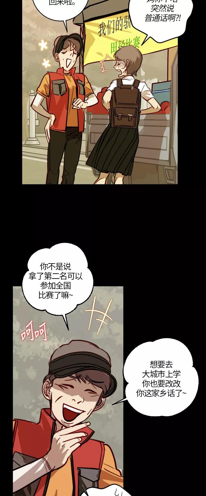 《侦探的谎言》第27话 第12页