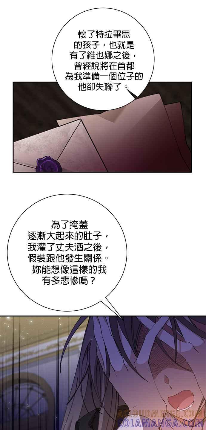 《即便求饶也没用》第27话 第21页