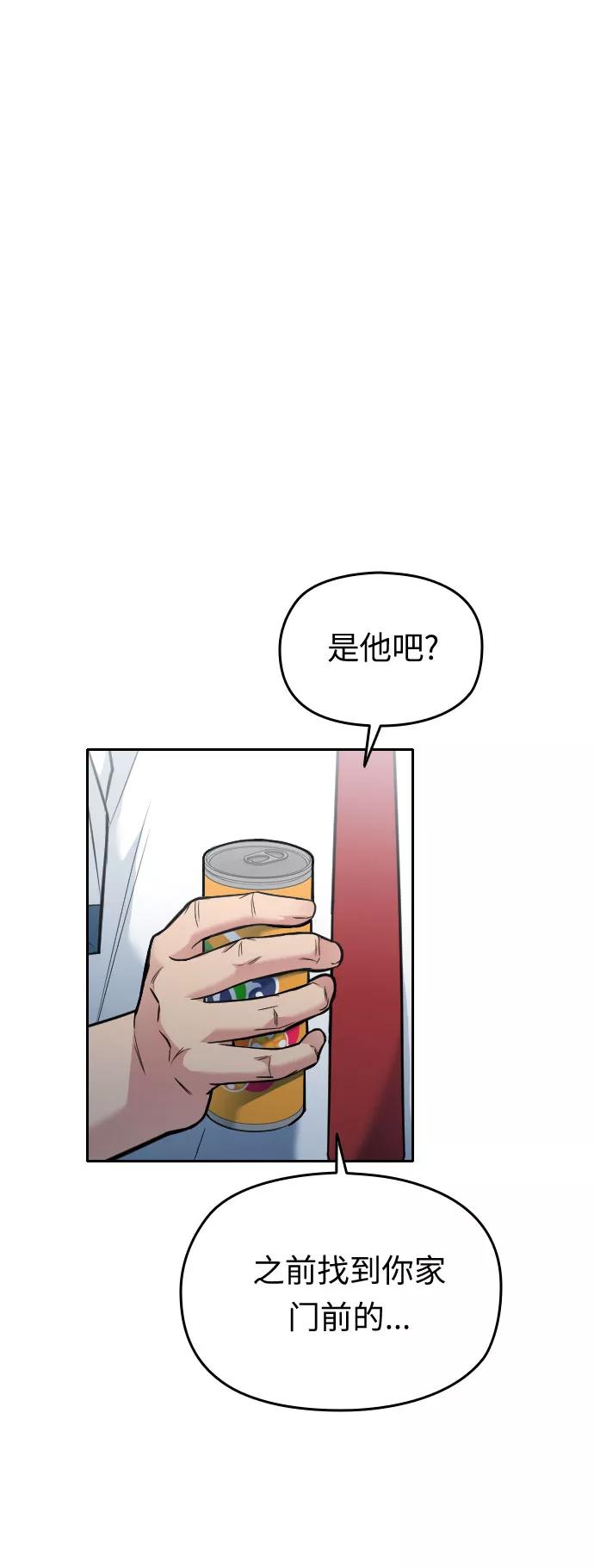 《匿名仅我可见！》第27话 第30页