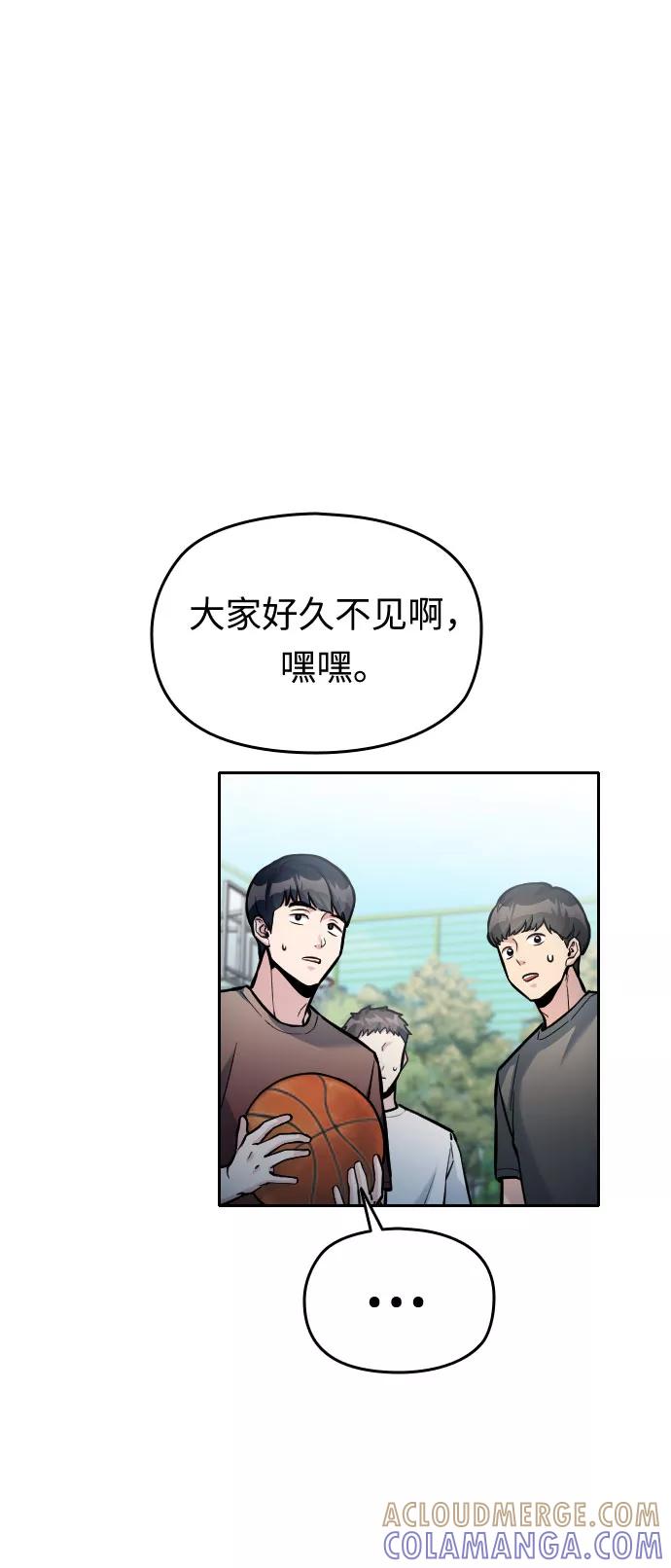 《匿名仅我可见！》第27话 第45页