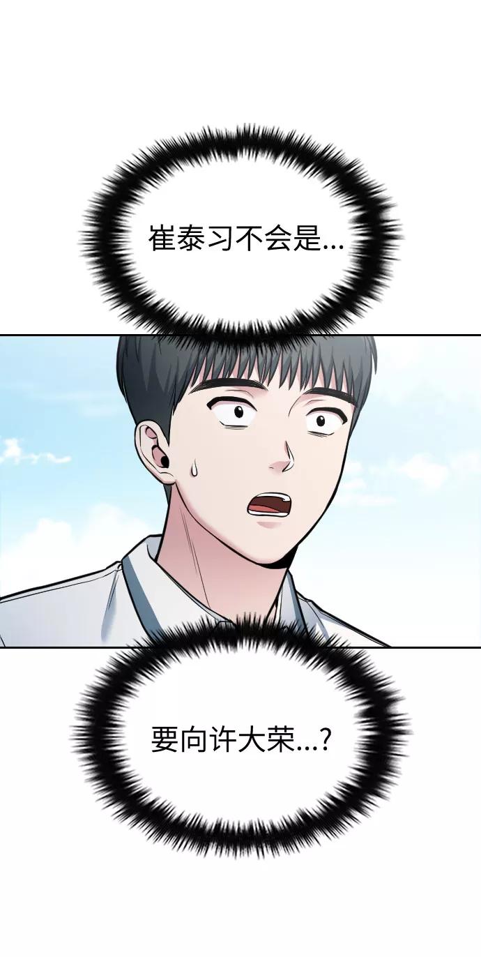 《匿名仅我可见！》第27话 第100页
