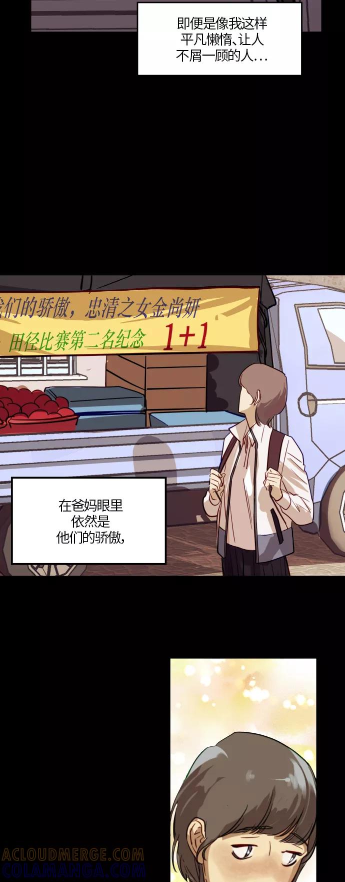《侦探的谎言》第27话 第37页