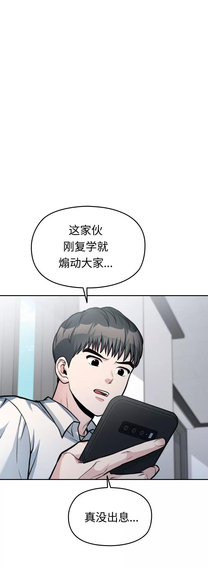 《匿名仅我可见！》第27话 第82页