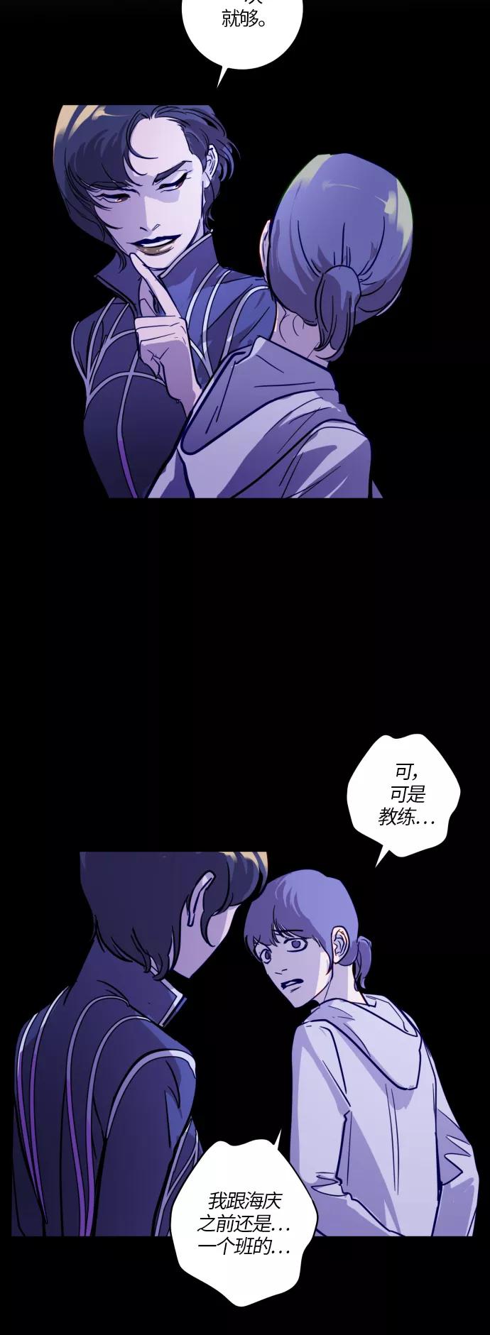 《侦探的谎言》第27话 第44页