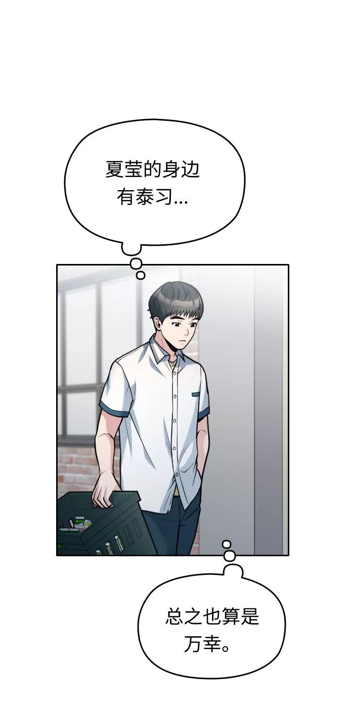 《匿名仅我可见！》第27话 第87页