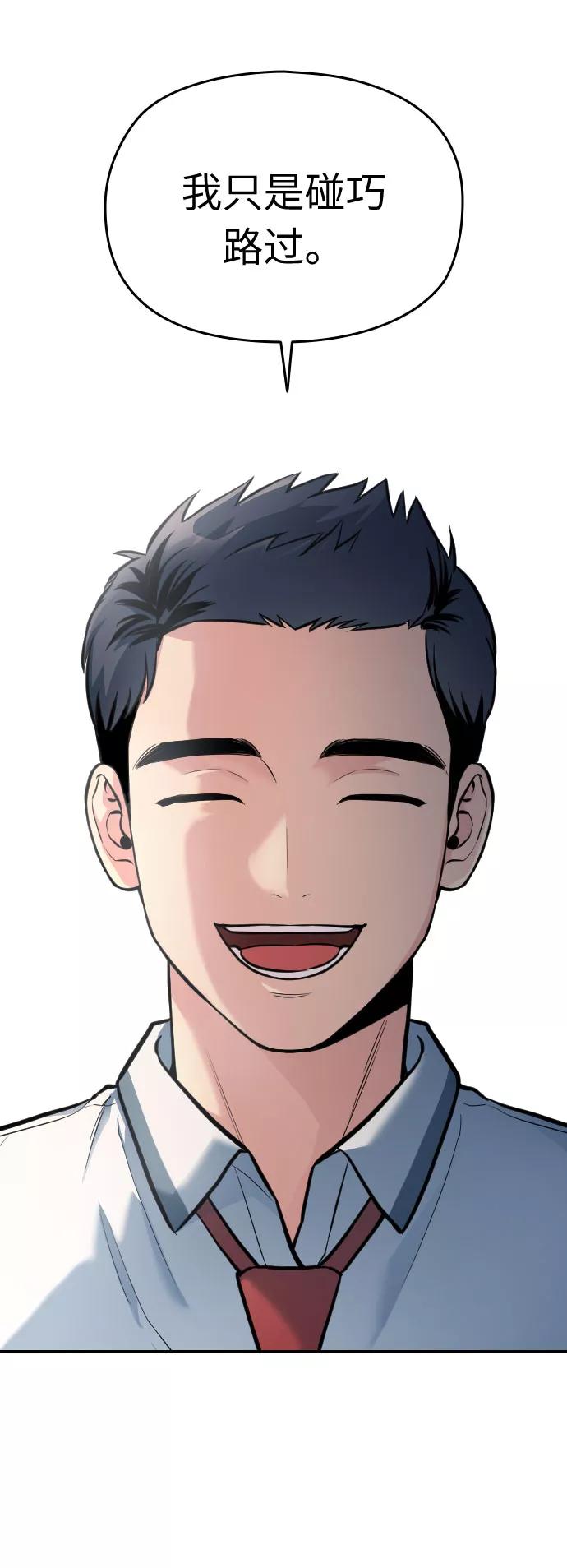 《匿名仅我可见！》第27话 第102页