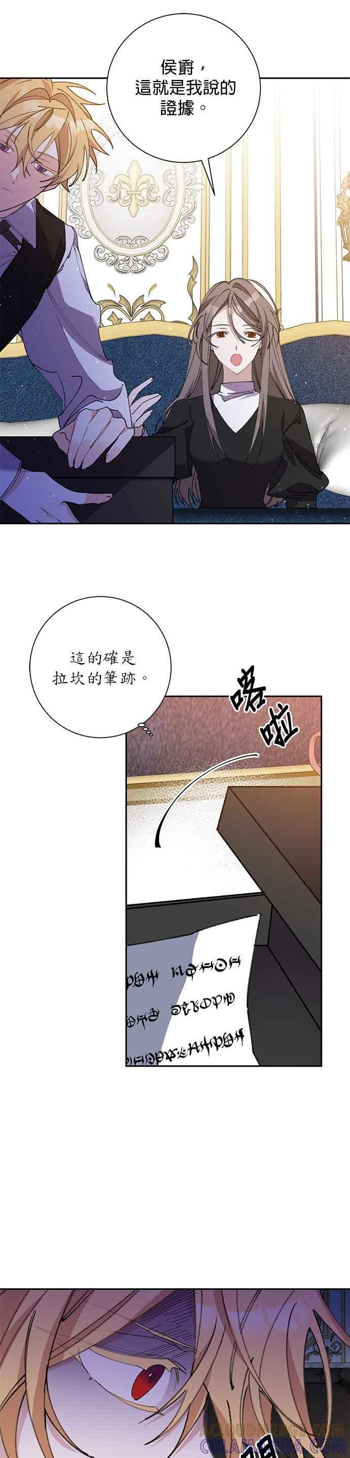 《即便求饶也没用》第27话 第29页