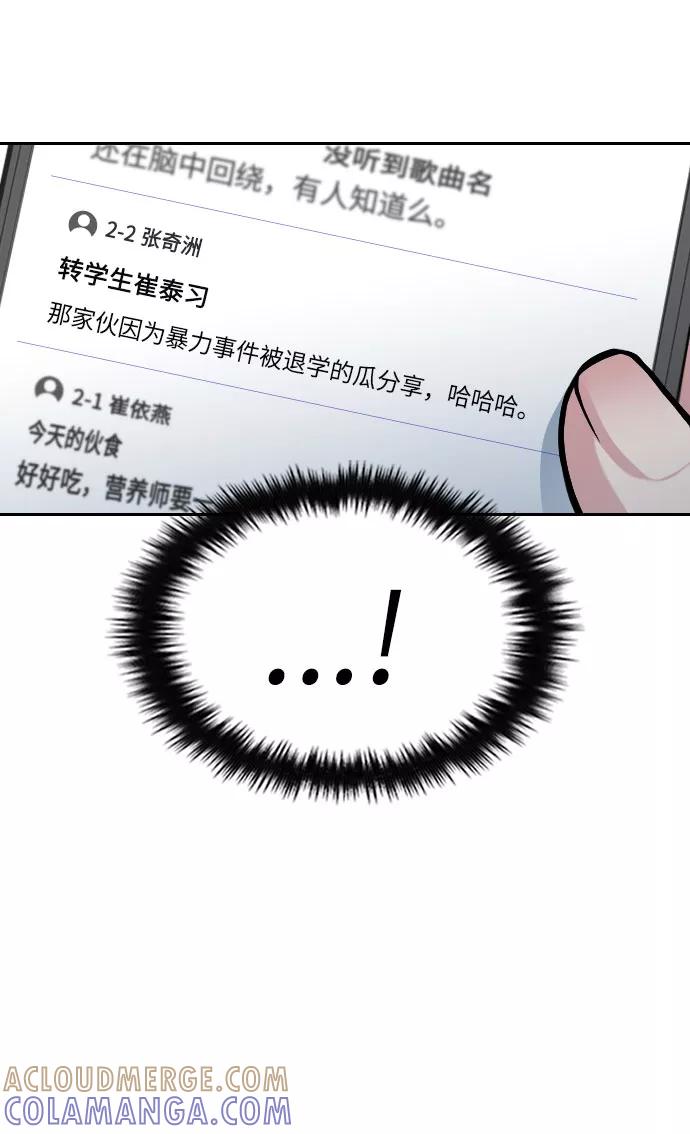 《匿名仅我可见！》第27话 第113页