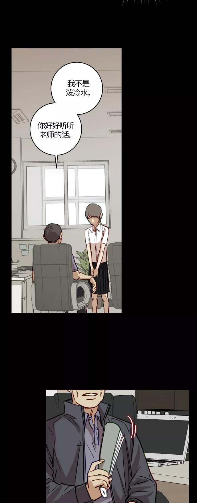 《侦探的谎言》第27话 第20页