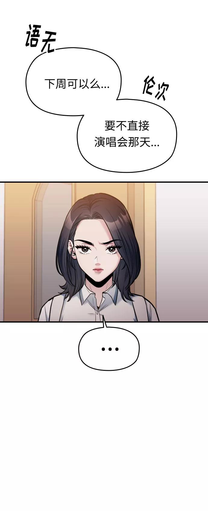 《匿名仅我可见！》第28话 第95页