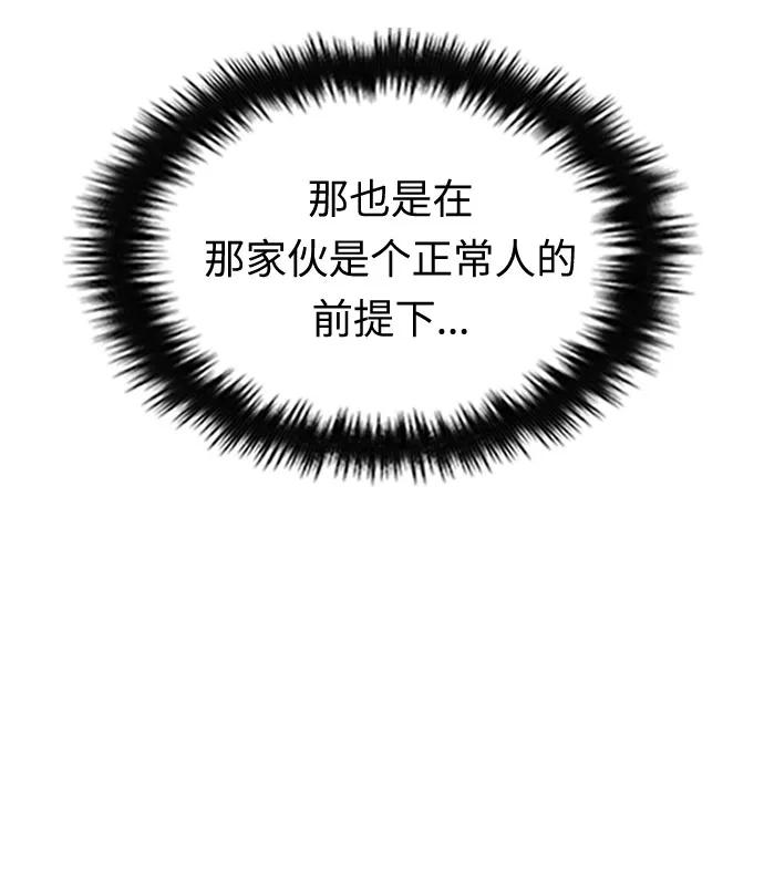 《匿名仅我可见！》第28话 第39页