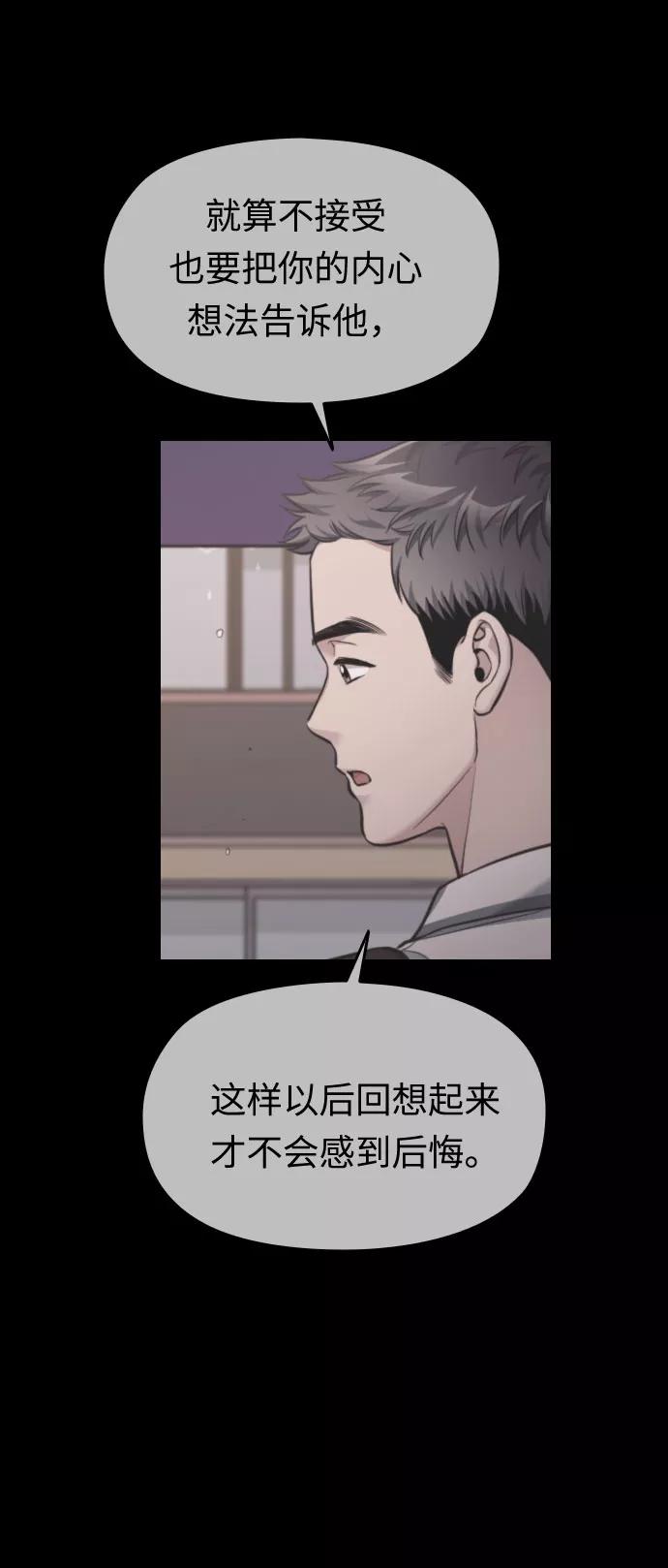 《匿名仅我可见！》第28话 第47页