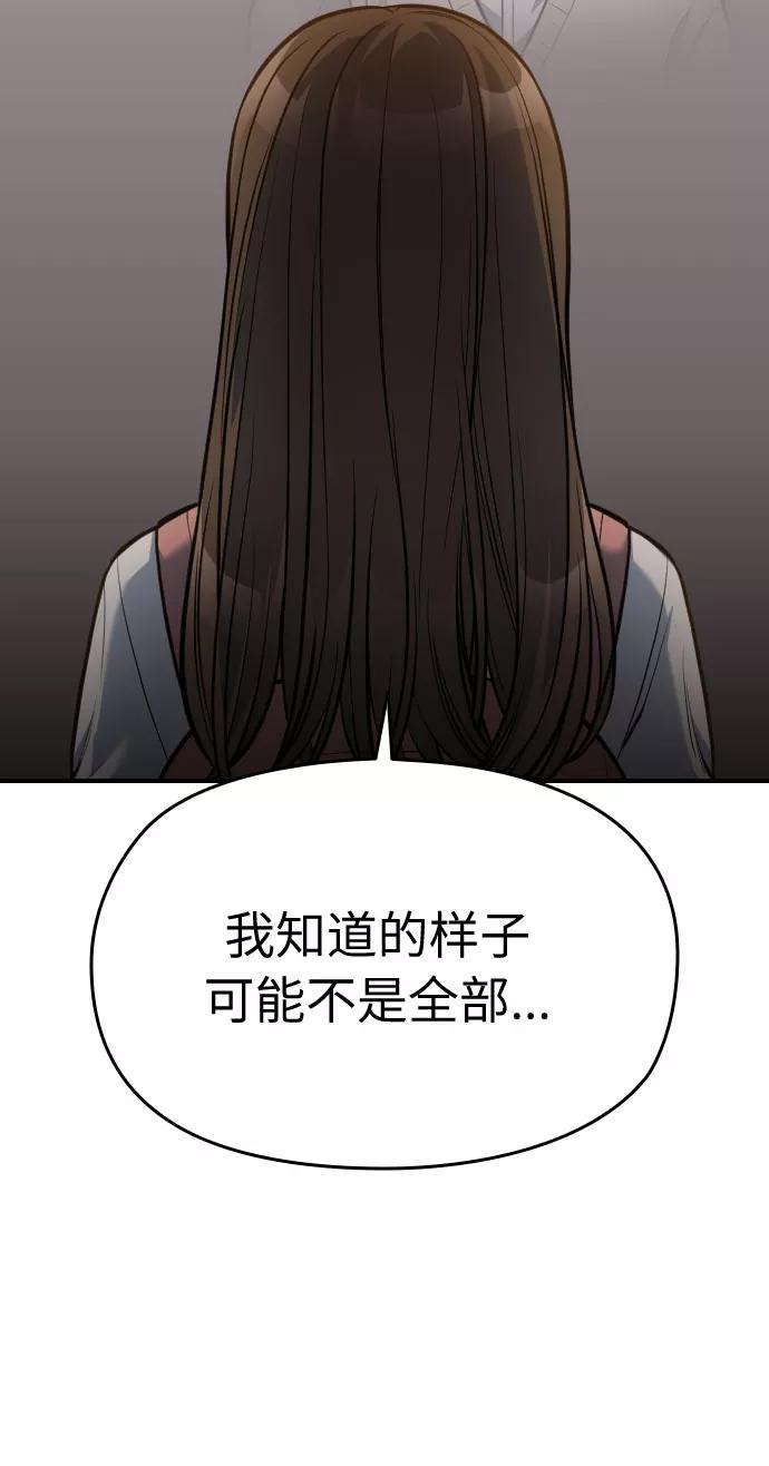 《匿名仅我可见！》第28话 第51页