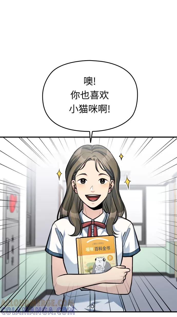《匿名仅我可见！》第28话 第77页