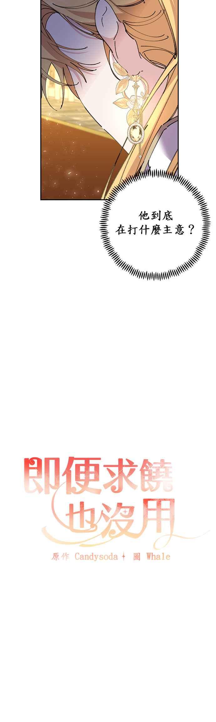 《即便求饶也没用》第28话 第8页