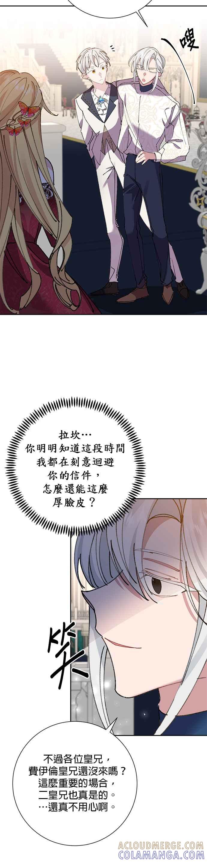 《即便求饶也没用》第28话 第33页