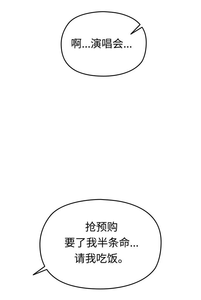 《匿名仅我可见！》第28话 第92页