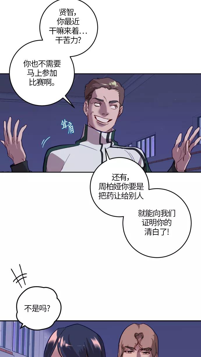 《侦探的谎言》第28话 第54页