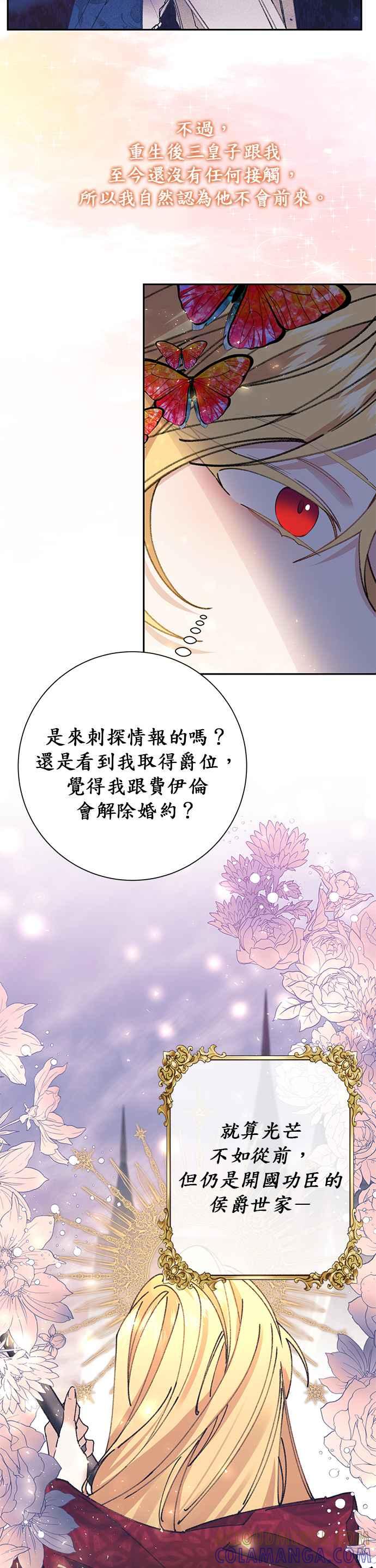 《即便求饶也没用》第28话 第19页