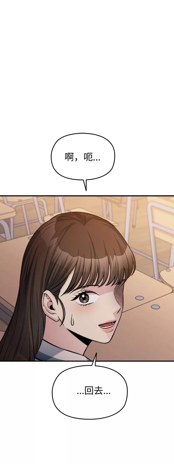 《匿名仅我可见！》第28话 第27页